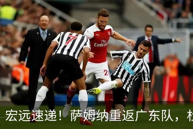 宏远速递！萨姆纳重返广东队，杜锋将接任国家队主教练？